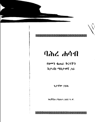 ባህረ ሀሳብ.pdf